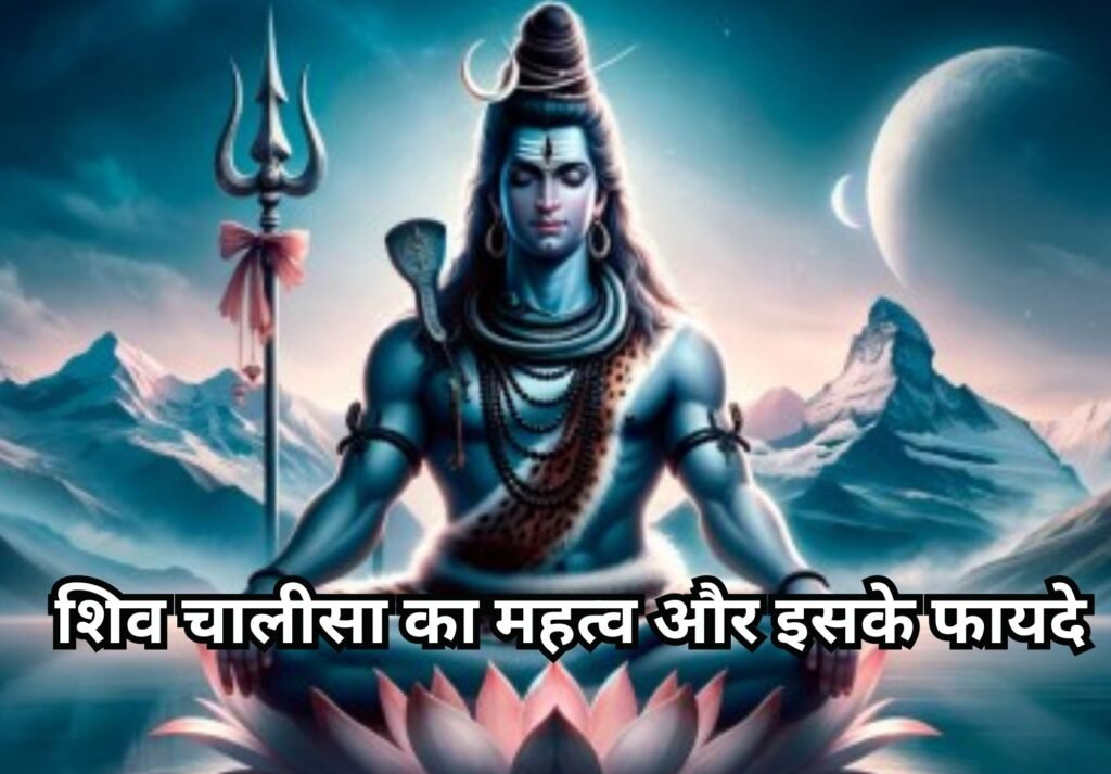 Shiv chalisa