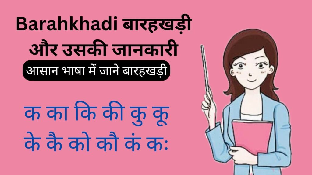 Hindi Barakhadi